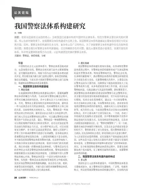 我国警察法体系构建研究