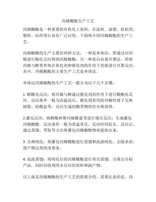 丙烯酸酯生产工艺