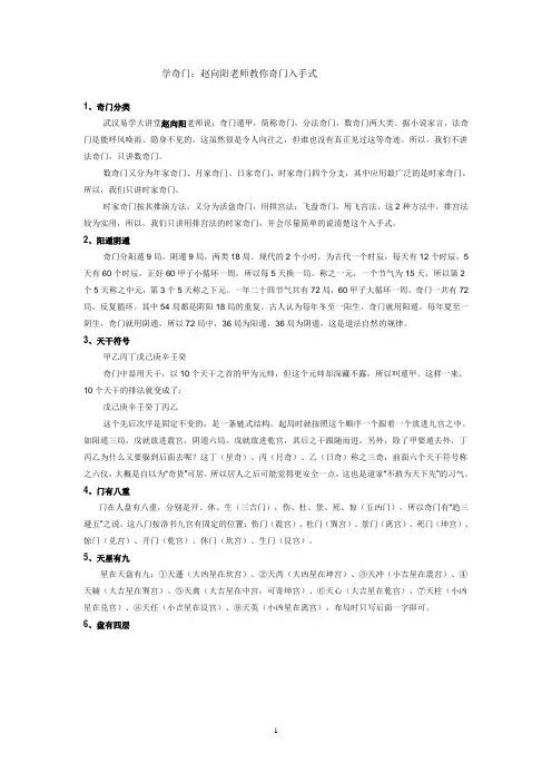 学奇门：赵向阳老师教你奇门入手式!