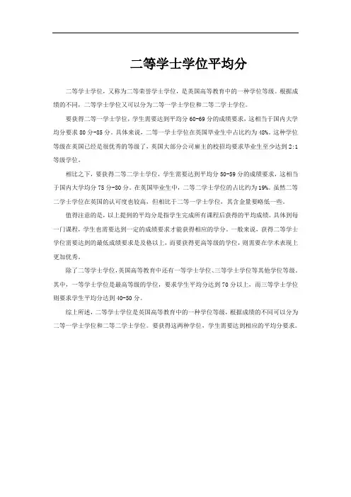 二等学士学位平均分