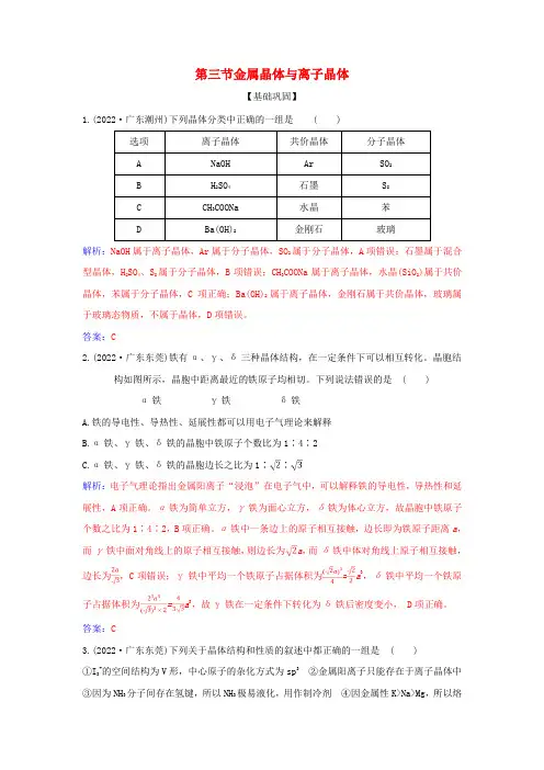 2023高中化学第三章晶体结构与性质第三节金属晶体与离子晶体测试新人教版选择性必修