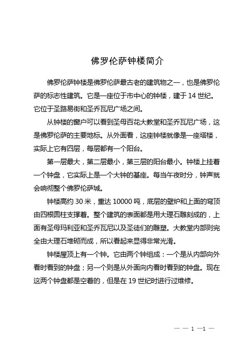 佛罗伦萨钟楼简介