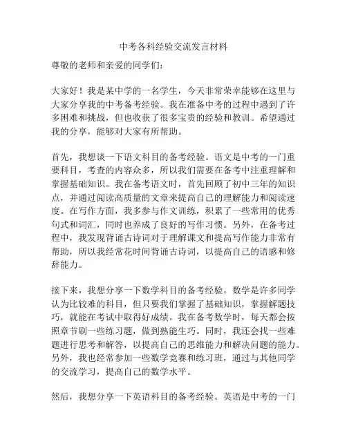 中考各科经验交流发言材料