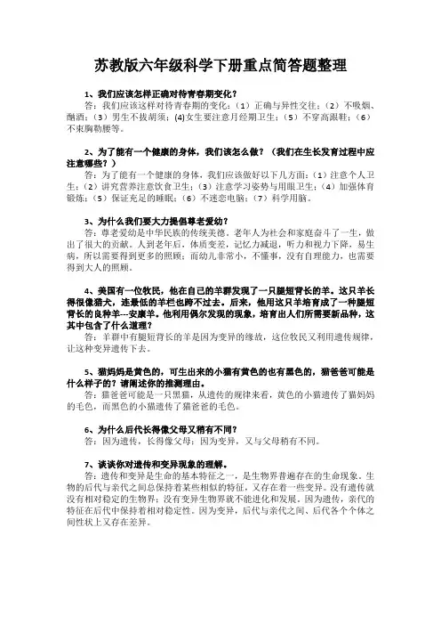 简答题(试题)六年级下册科学苏教版