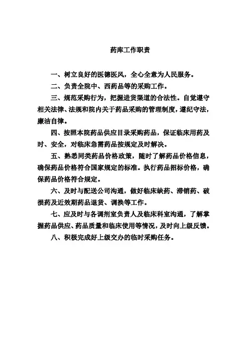 药库工作职责