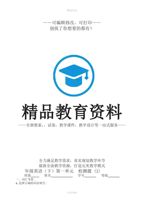 人教版新目标英语八年级下册全套单元练习题及答案39815