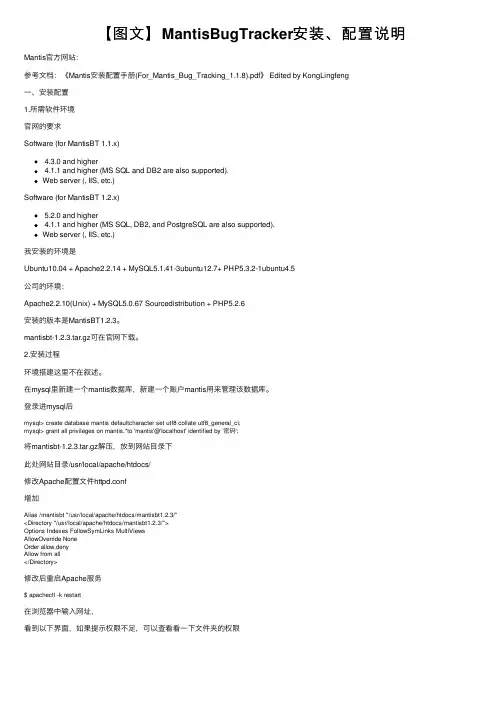 【图文】MantisBugTracker安装、配置说明