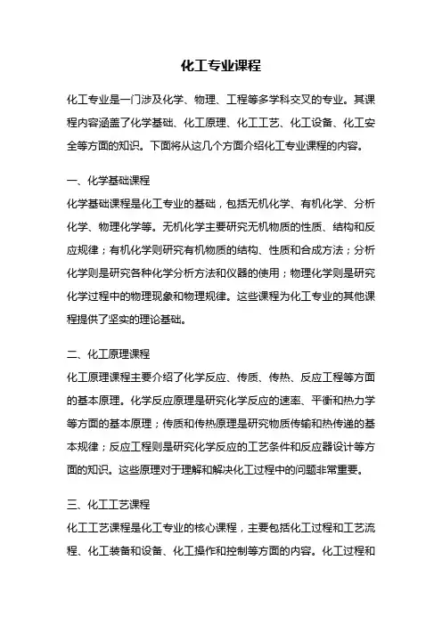 化工专业课程