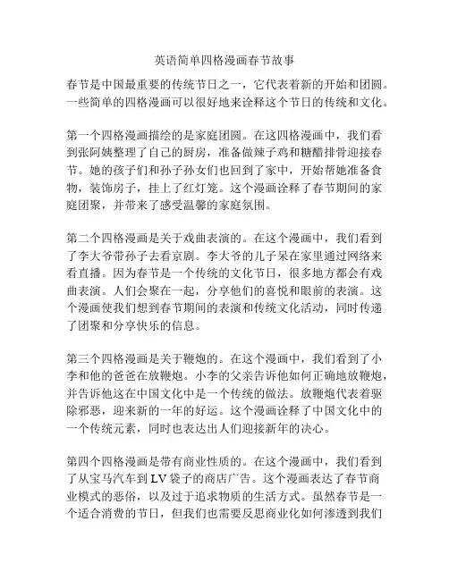 英语简单四格漫画春节故事