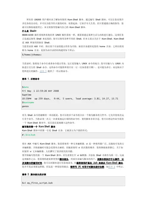 Aix-shell_入门