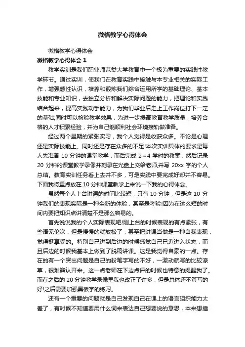 微格教学心得体会