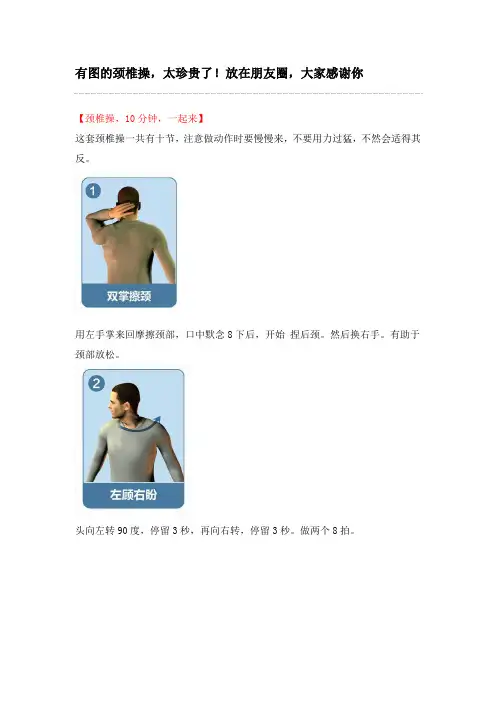 有图的颈椎操