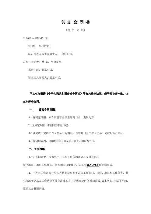 劳动合同书(通用简版) (专业律师起草审核)