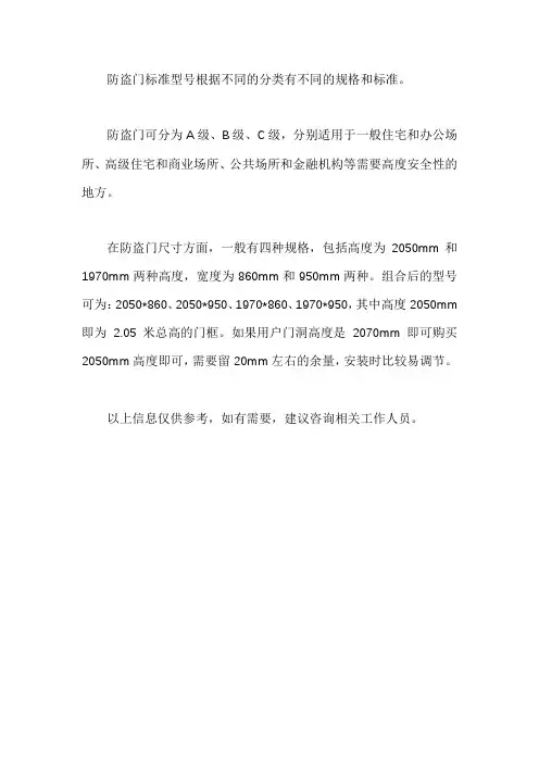 防盗门标准型号