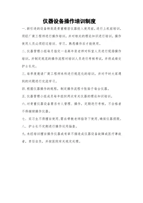 仪器设备操作培训制度