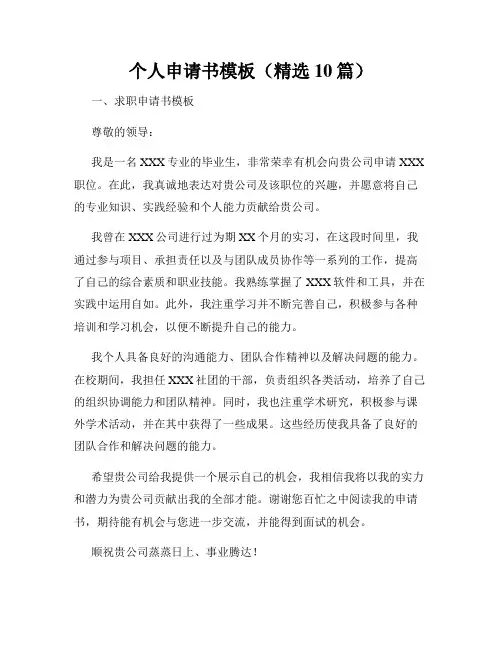 个人申请书模板(精选10篇)