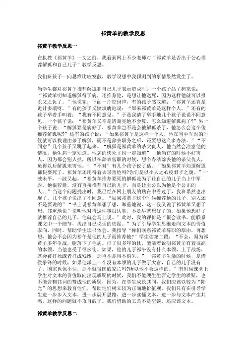 祁黄羊的教学反思