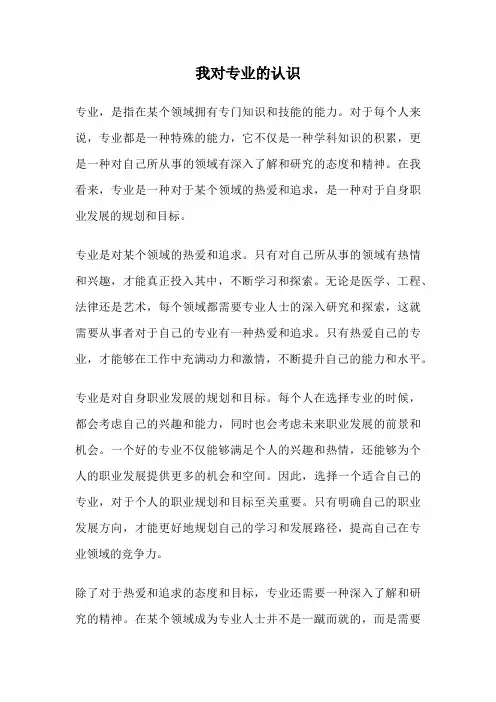 我对专业的认识