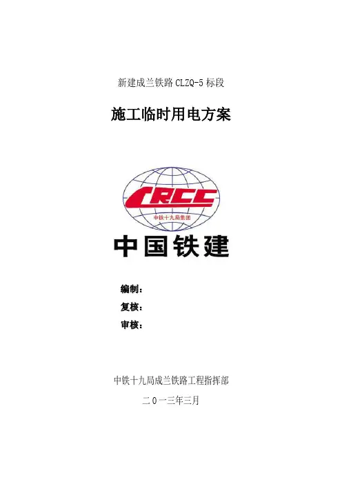 临时用电施工方案