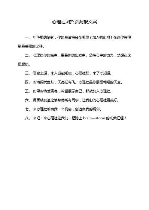心理社团招新海报文案