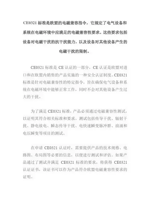 ce0321标准