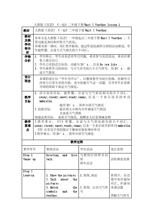 《人教版》二下 Unit 2 Lesson 1 教学设计