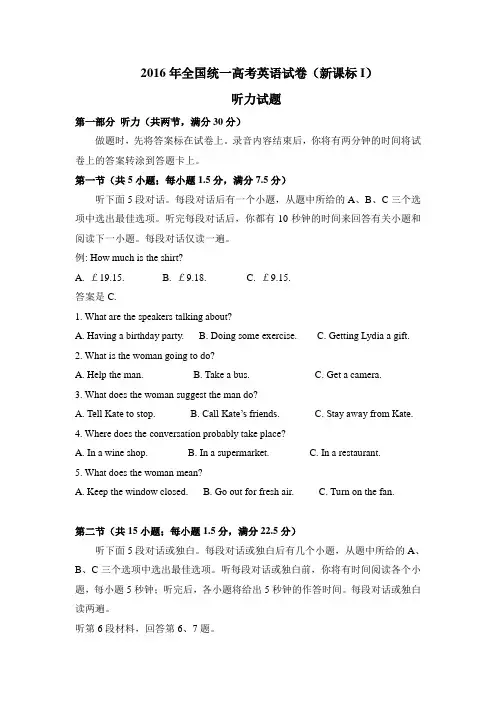 2016年全国统一高考英语试卷听力+原文+答案(新课标i)