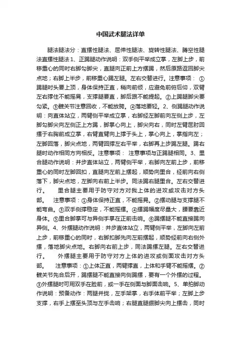 中国武术腿法详单