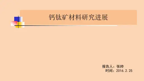 有机钙钛矿材料研究进展ppt课件