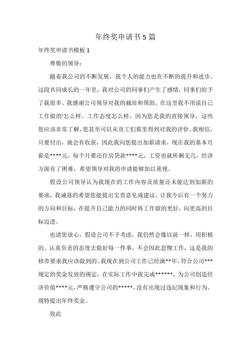 年终奖申请书5篇