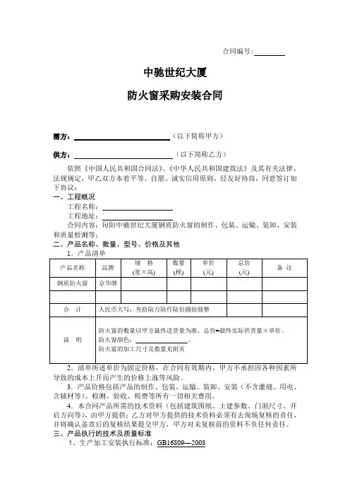 最全版防火窗采购安装合同