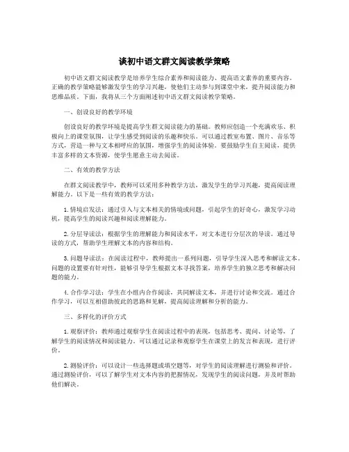 谈初中语文群文阅读教学策略
