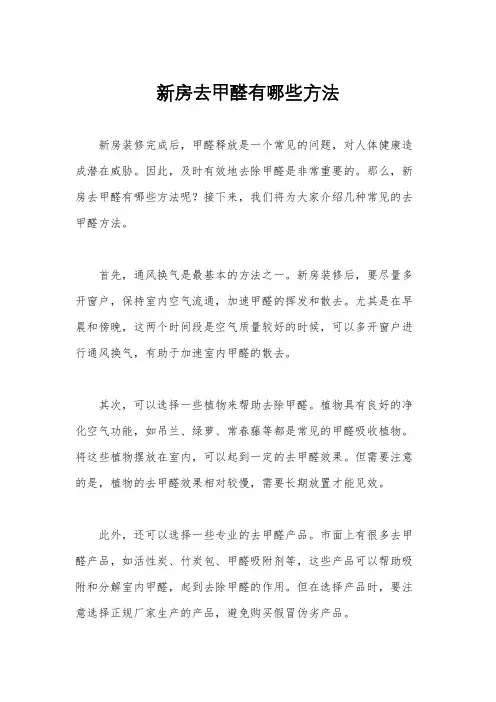 新房去甲醛有哪些方法