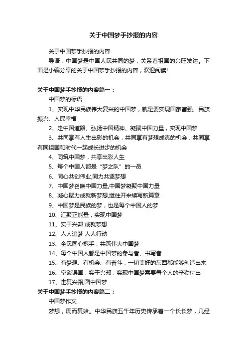 关于中国梦手抄报的内容