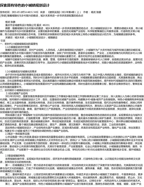 探索具有特色的小城镇规划设计