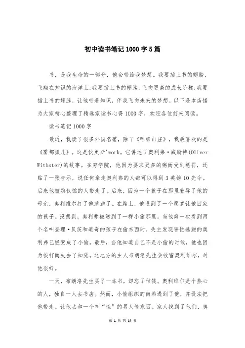 初中读书笔记1000字5篇