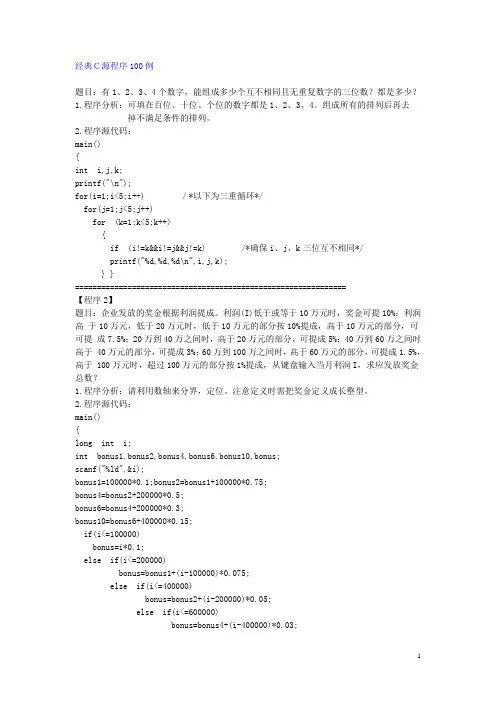 C语言经典例题100道