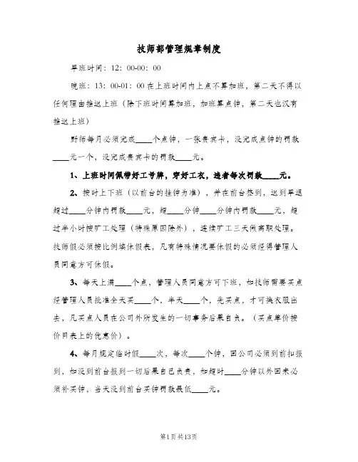 技师部管理规章制度(4篇)