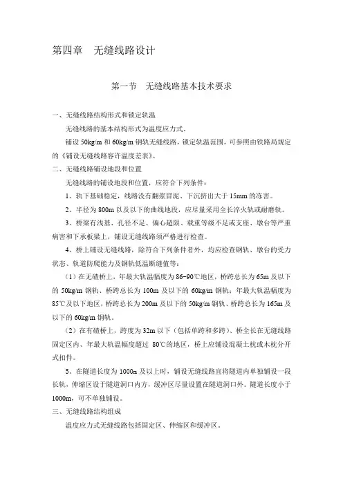 样例 无缝线路设计.doc