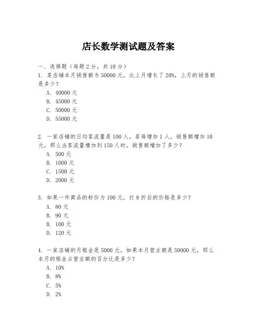 店长数学测试题及答案