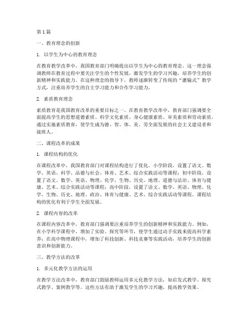 教育教学改革实践成果(3篇)