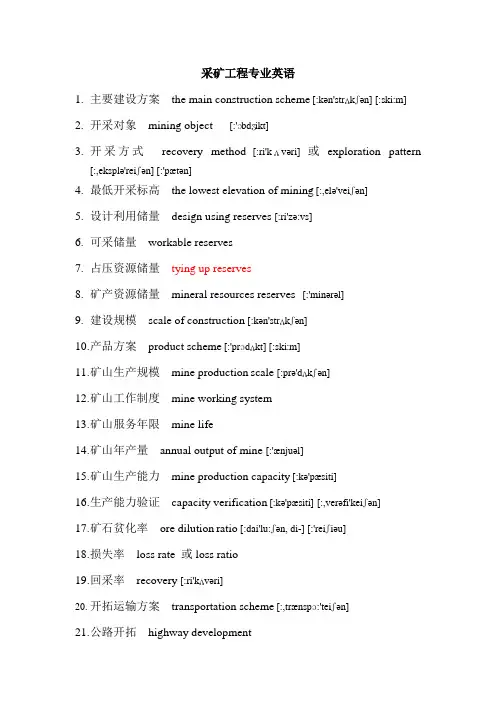 采矿专业英语词汇