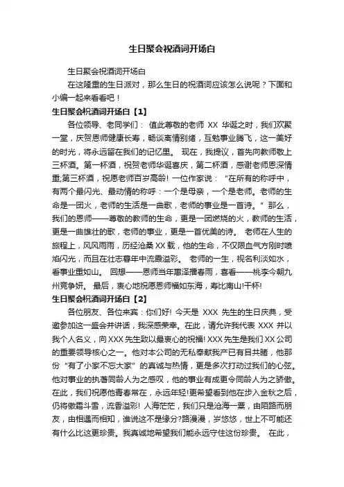 生日聚会祝酒词开场白