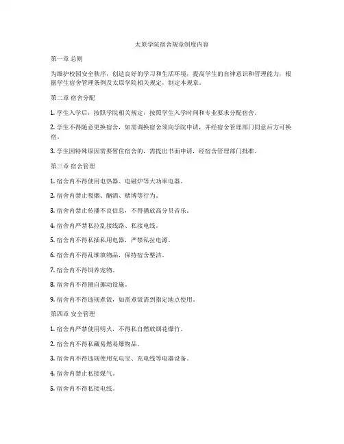 太原学院宿舍规章制度内容