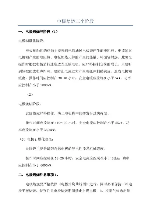 电极焙烧三个阶段
