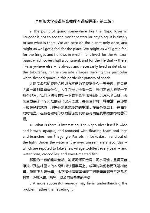 全新版大学英语综合教程4课后翻译（第二版）