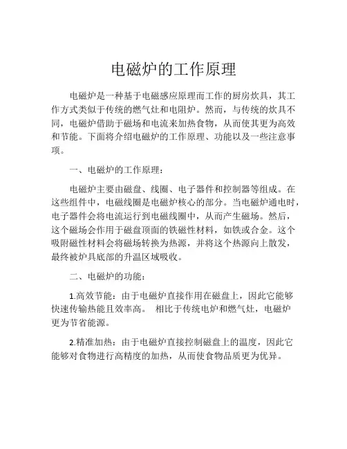 电磁炉的工作原理