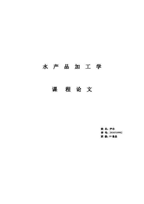 超高压技术在水产品杀菌和提取中的研究进展资料