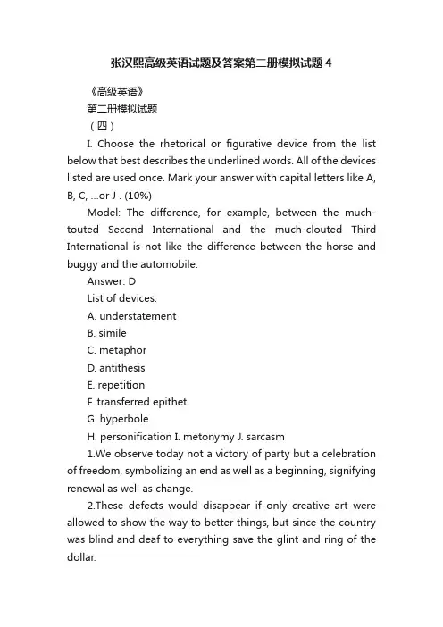 张汉熙高级英语试题及答案第二册模拟试题4