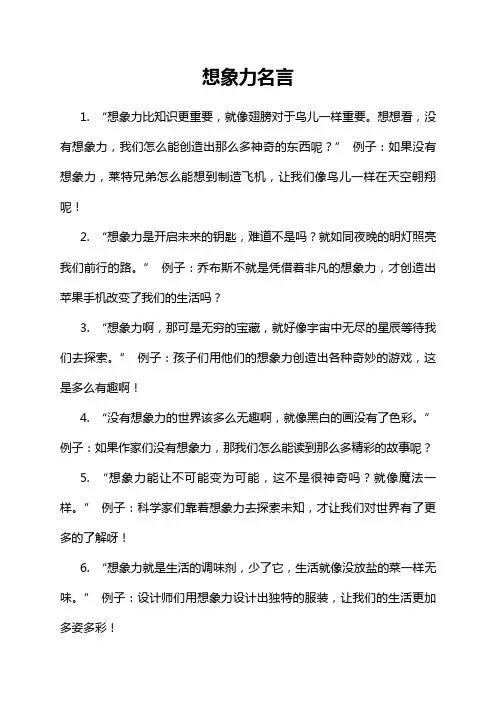 想象力名言